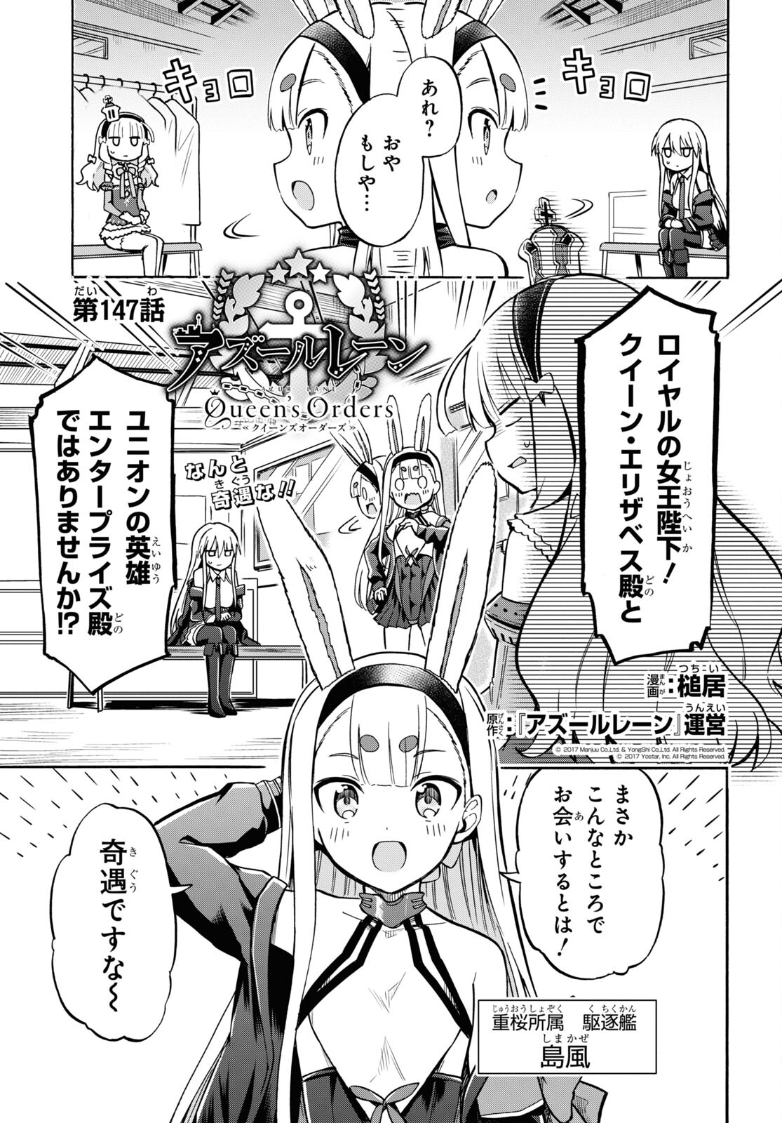 Azur Lane Queen's Orders Chapter 147 page 1 - nihonkuni.com