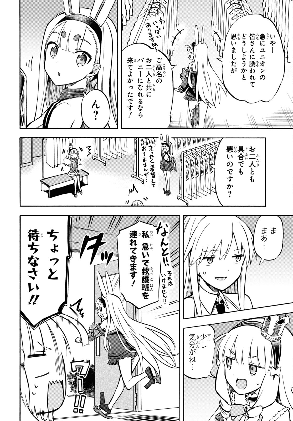 Azur Lane Queen's Orders Chapter 147 page 2 - nihonkuni.com