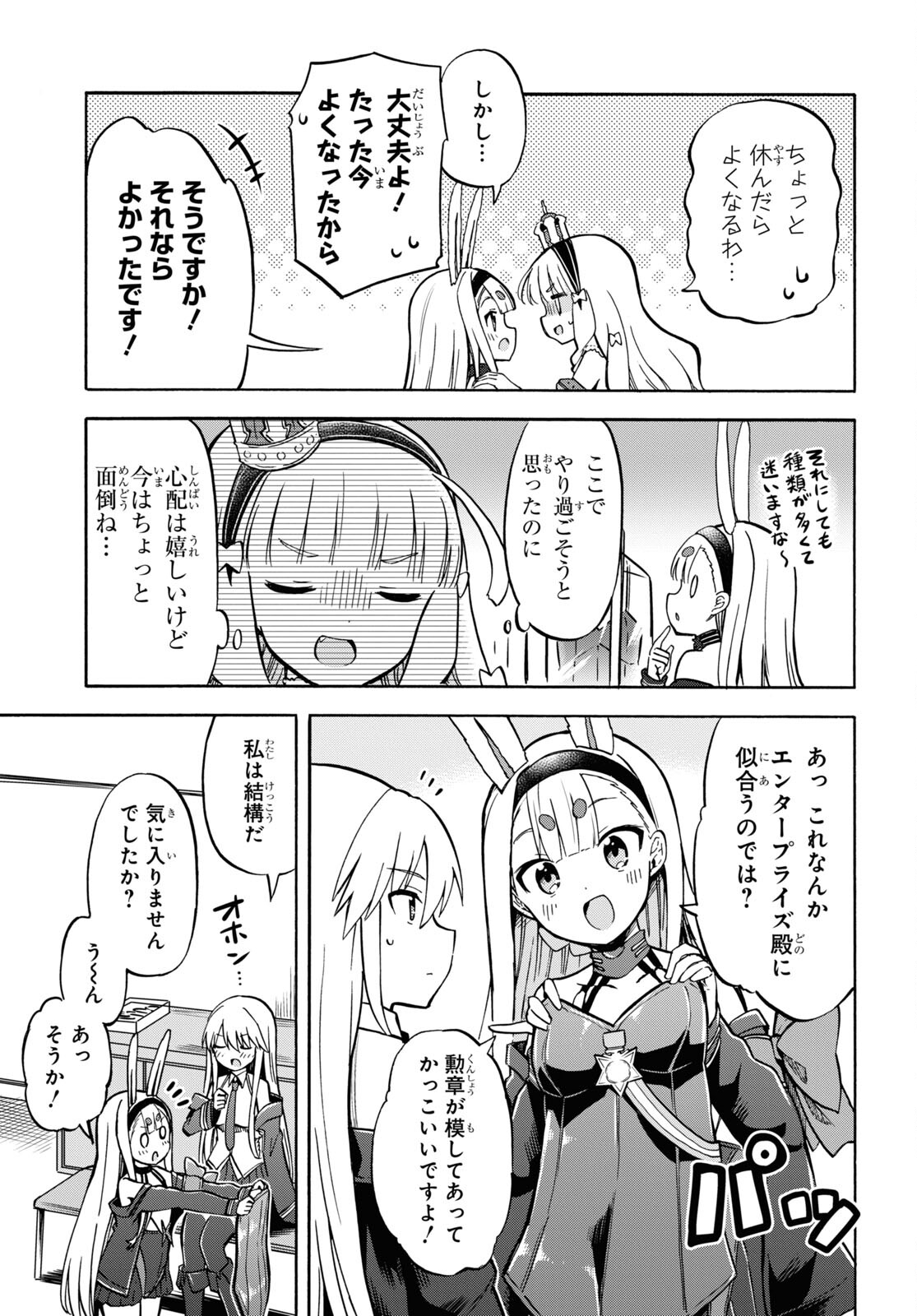 Azur Lane Queen's Orders Chapter 147 page 3 - nihonkuni.com
