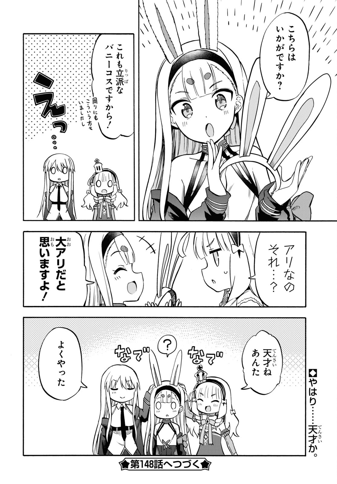 Azur Lane Queen's Orders Chapter 147 page 6 - nihonkuni.com