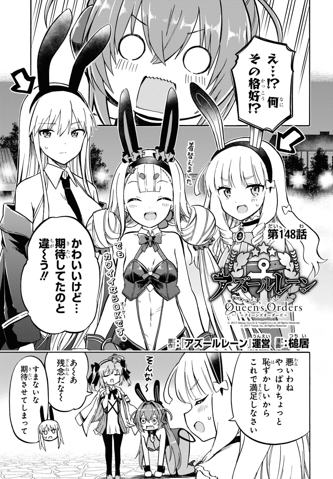 Azur Lane Queen's Orders Chapter 148 page 1 - nihonkuni.com