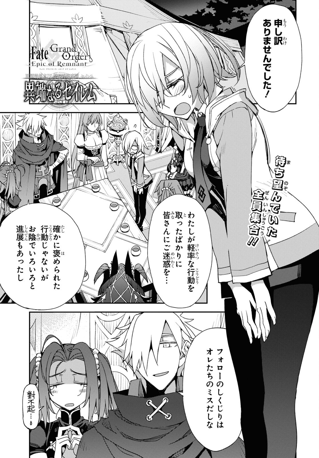 Fate/Grand Order: Epic of Remnant - Ashu Tokuiten IV Kinki Kourin Teien Salem: Itan Naru Salem Chapter 34 page 1 - nihonkuni.com