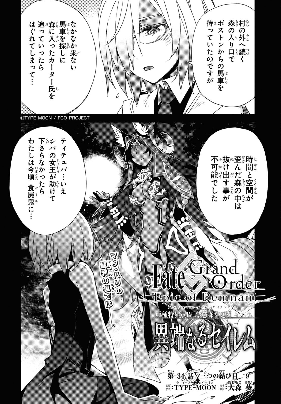 Fate/Grand Order: Epic of Remnant - Ashu Tokuiten IV Kinki Kourin Teien Salem: Itan Naru Salem Chapter 34 page 2 - nihonkuni.com