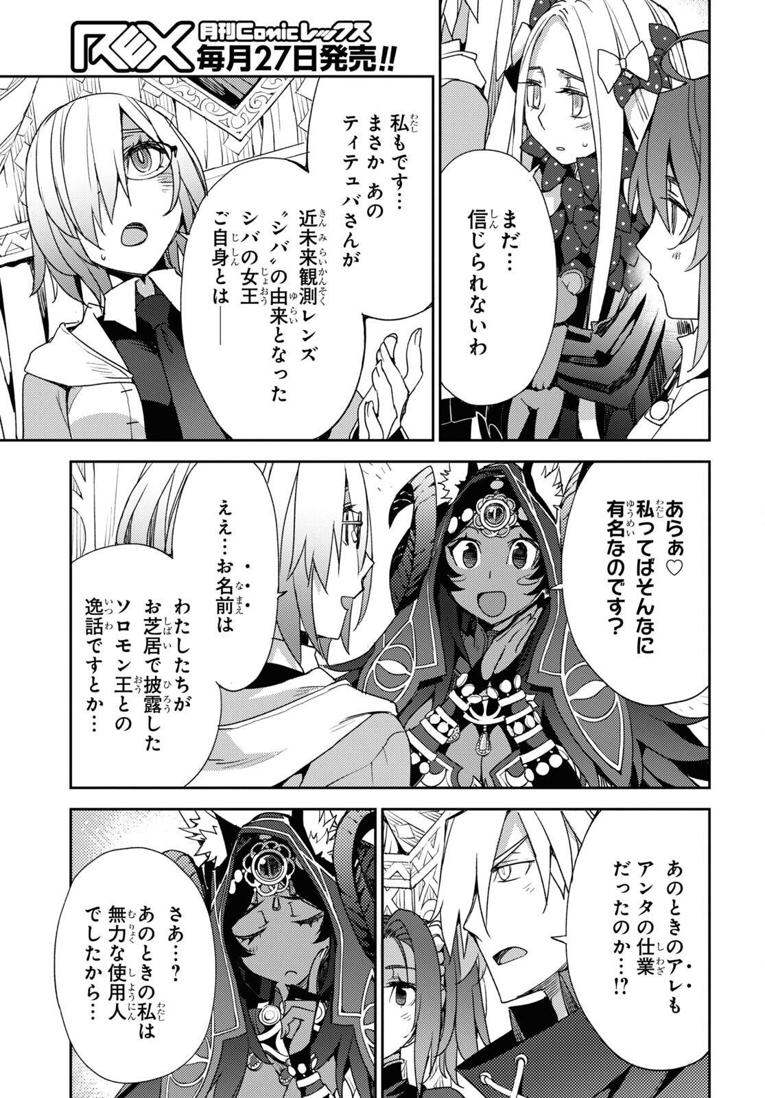 Fate/Grand Order: Epic of Remnant - Ashu Tokuiten IV Kinki Kourin Teien Salem: Itan Naru Salem Chapter 34 page 3 - nihonkuni.com