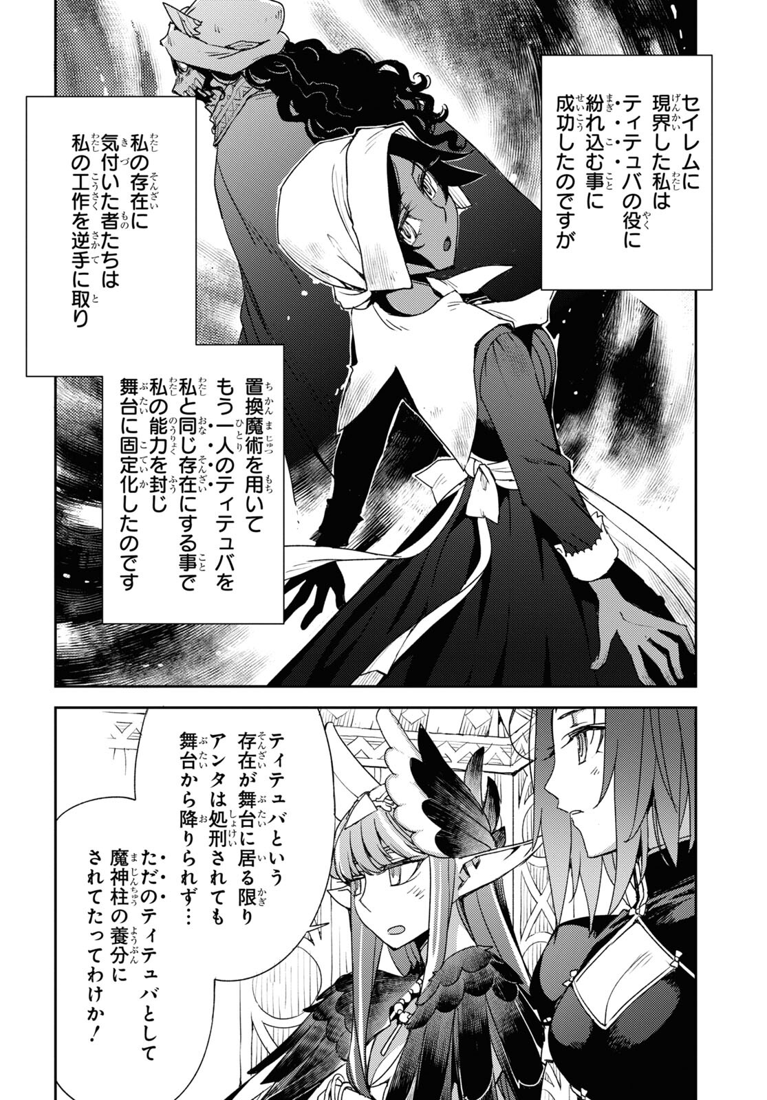 Fate/Grand Order: Epic of Remnant - Ashu Tokuiten IV Kinki Kourin Teien Salem: Itan Naru Salem Chapter 34 page 4 - nihonkuni.com
