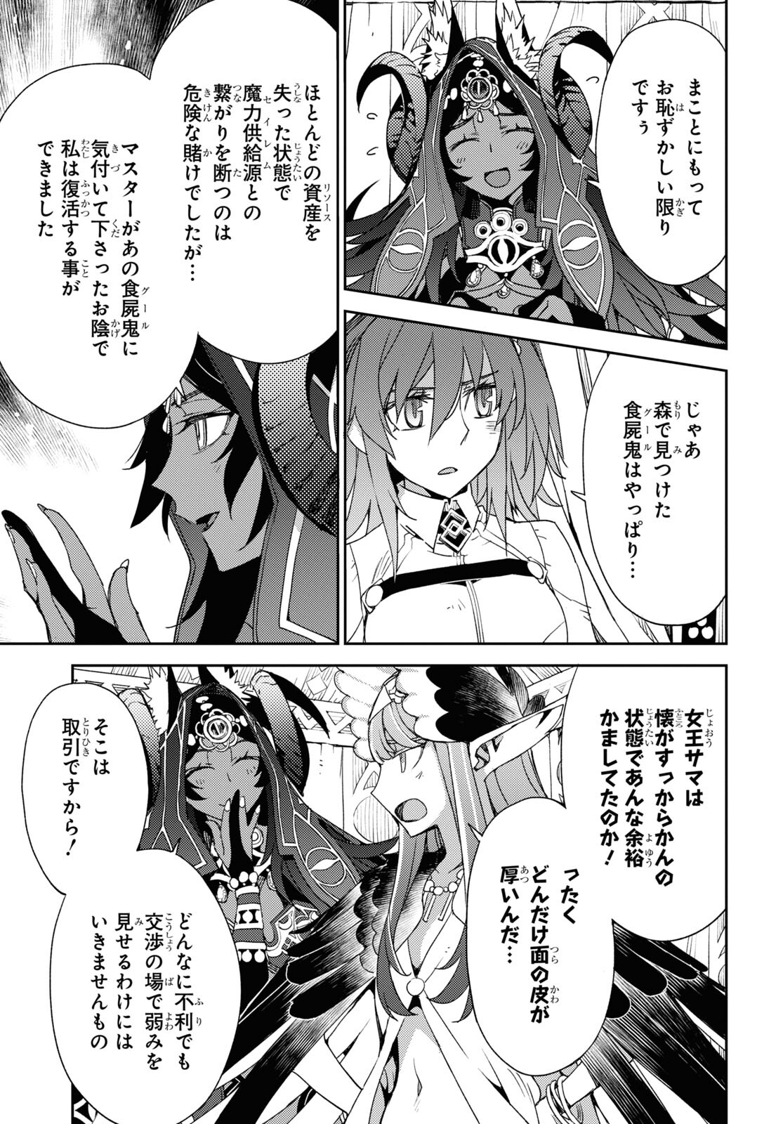 Fate/Grand Order: Epic of Remnant - Ashu Tokuiten IV Kinki Kourin Teien Salem: Itan Naru Salem Chapter 34 page 5 - nihonkuni.com