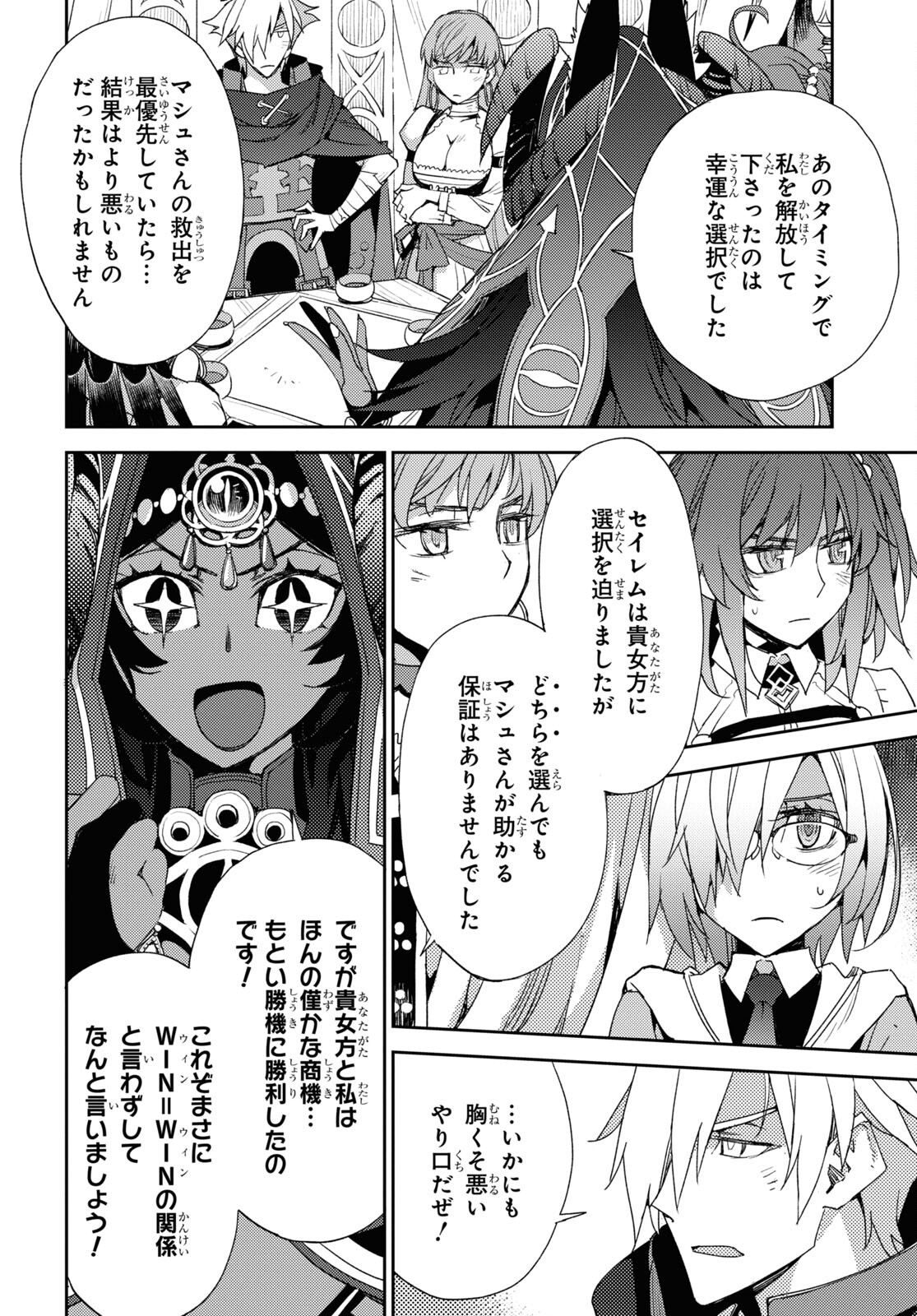 Fate/Grand Order: Epic of Remnant - Ashu Tokuiten IV Kinki Kourin Teien Salem: Itan Naru Salem Chapter 34 page 6 - nihonkuni.com