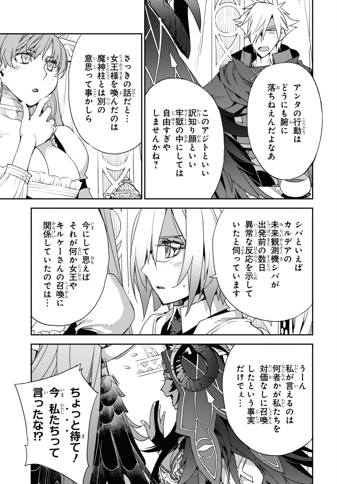 Fate/Grand Order: Epic of Remnant - Ashu Tokuiten IV Kinki Kourin Teien Salem: Itan Naru Salem Chapter 34 page 7 - nihonkuni.com