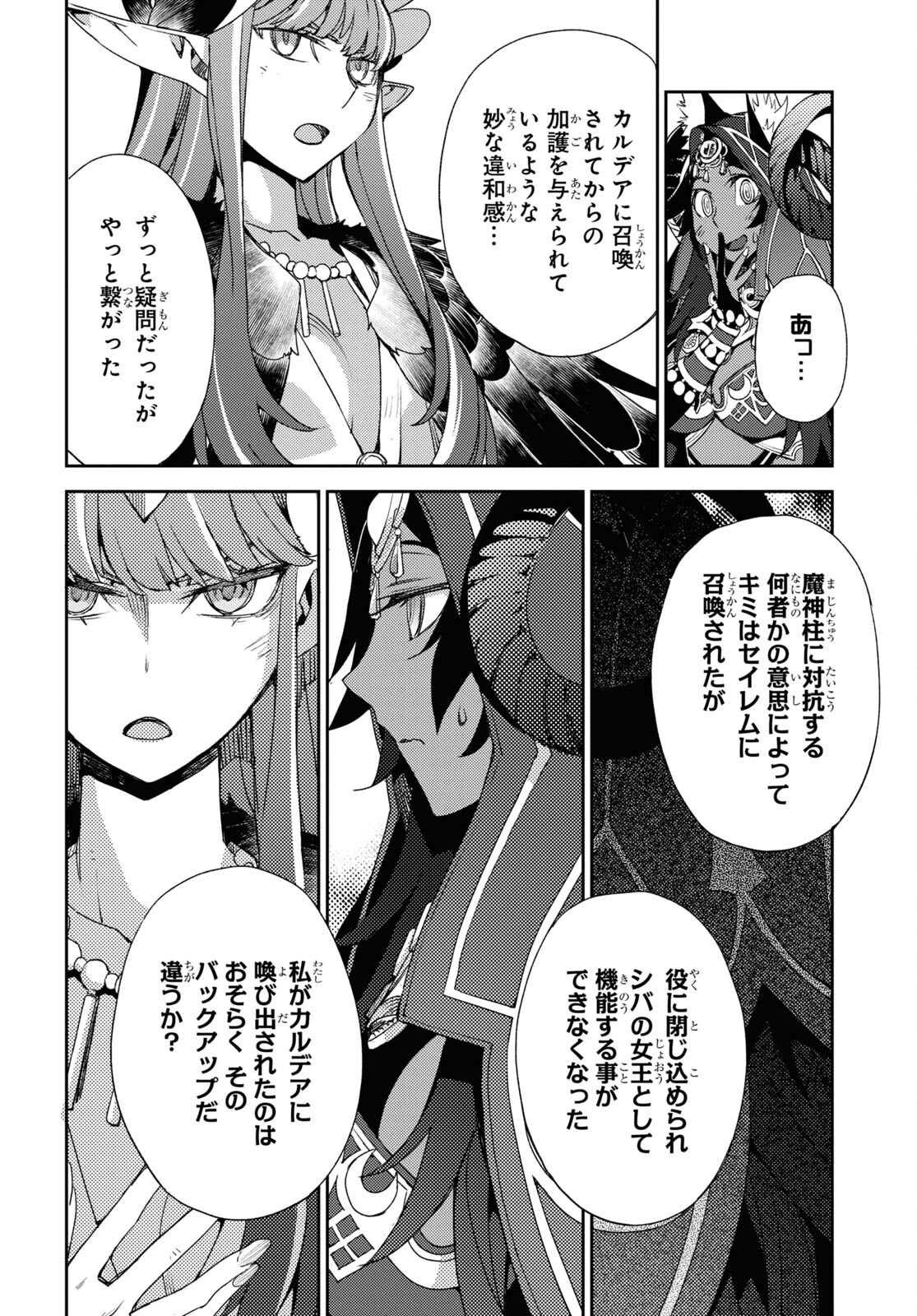 Fate/Grand Order: Epic of Remnant - Ashu Tokuiten IV Kinki Kourin Teien Salem: Itan Naru Salem Chapter 34 page 8 - nihonkuni.com