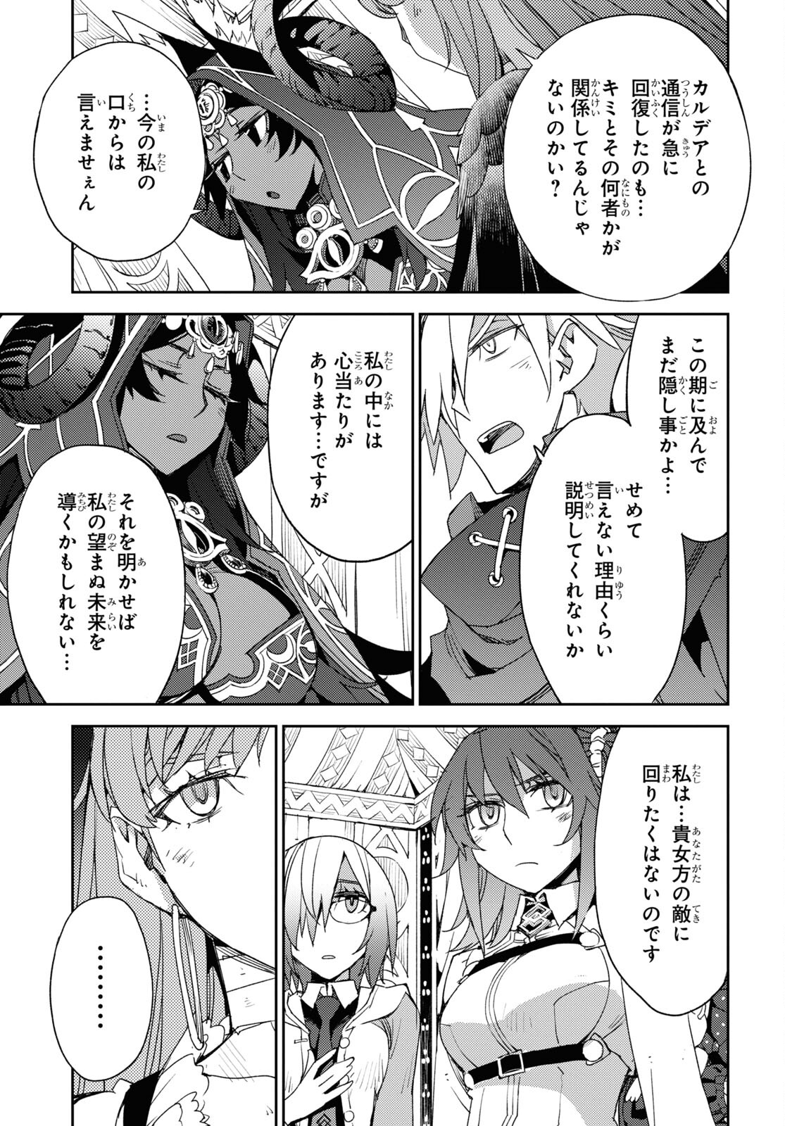 Fate/Grand Order: Epic of Remnant - Ashu Tokuiten IV Kinki Kourin Teien Salem: Itan Naru Salem Chapter 34 page 9 - nihonkuni.com