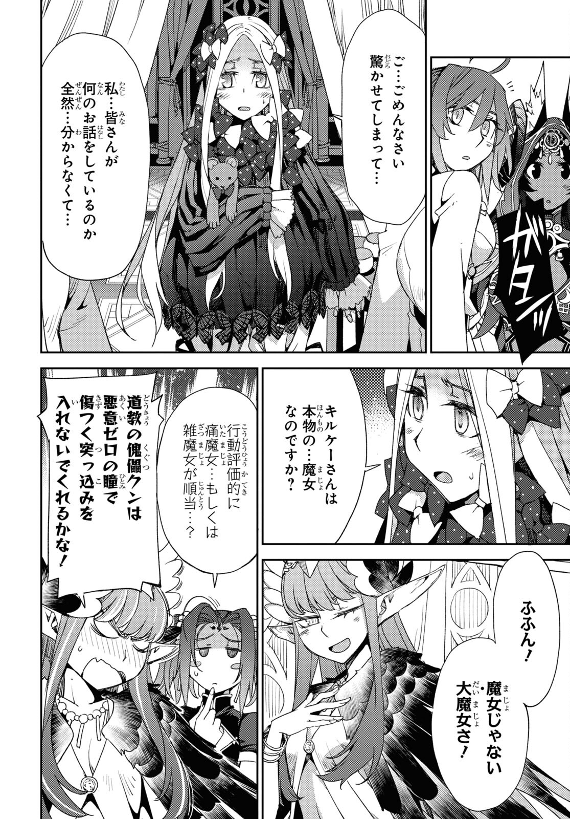 Fate/Grand Order: Epic of Remnant - Ashu Tokuiten IV Kinki Kourin Teien Salem: Itan Naru Salem Chapter 34 page 10 - nihonkuni.com
