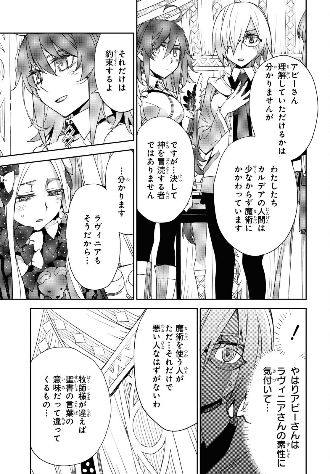 Fate/Grand Order: Epic of Remnant - Ashu Tokuiten IV Kinki Kourin Teien Salem: Itan Naru Salem Chapter 34 page 11 - nihonkuni.com