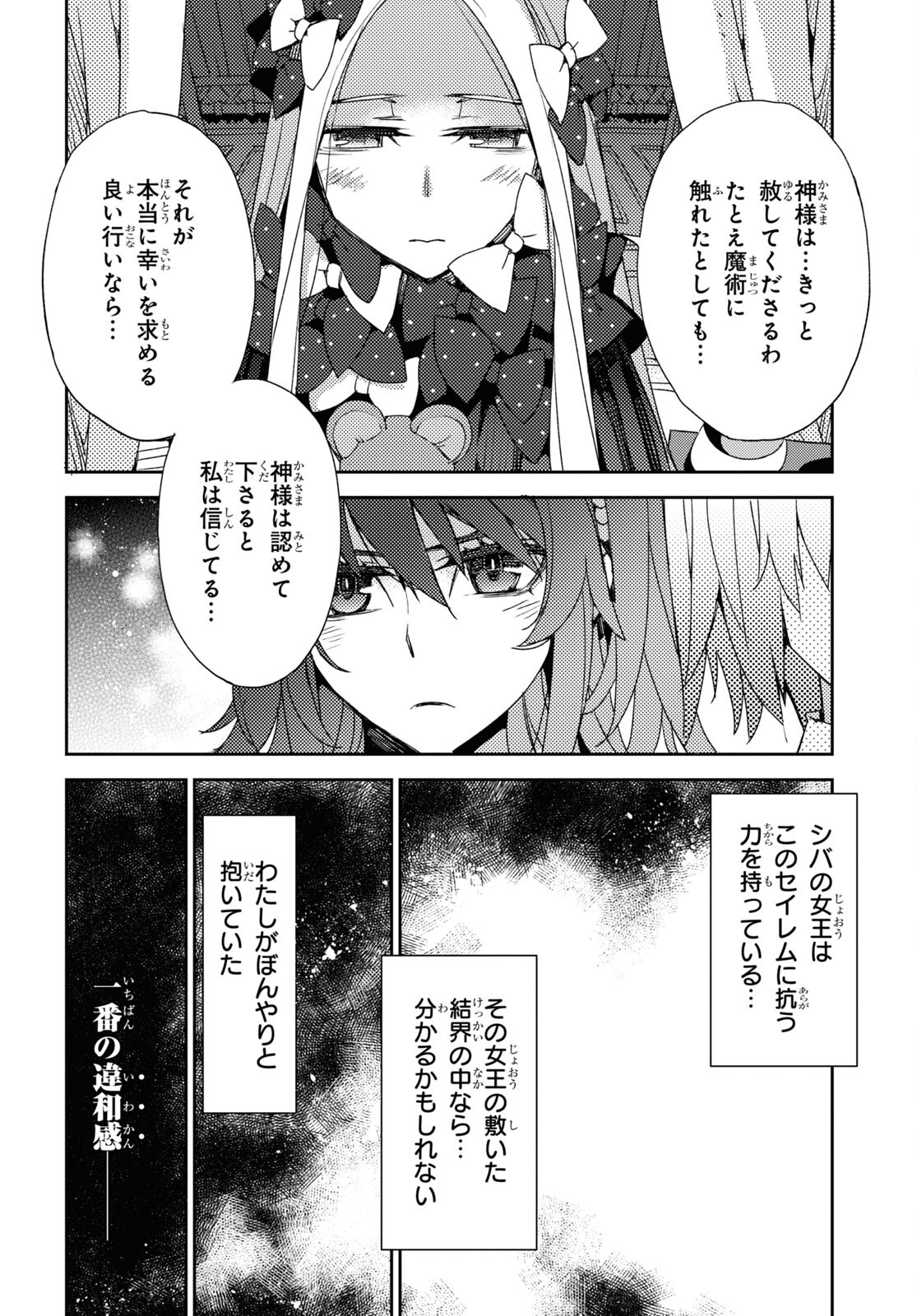 Fate/Grand Order: Epic of Remnant - Ashu Tokuiten IV Kinki Kourin Teien Salem: Itan Naru Salem Chapter 34 page 12 - nihonkuni.com