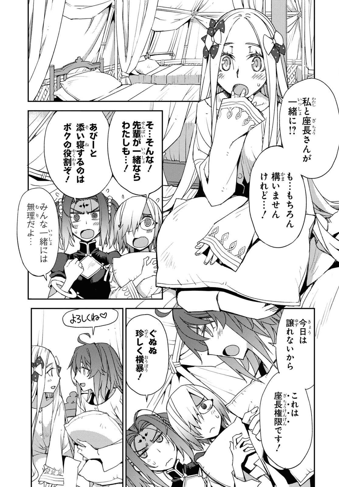 Fate/Grand Order: Epic of Remnant - Ashu Tokuiten IV Kinki Kourin Teien Salem: Itan Naru Salem Chapter 34 page 13 - nihonkuni.com