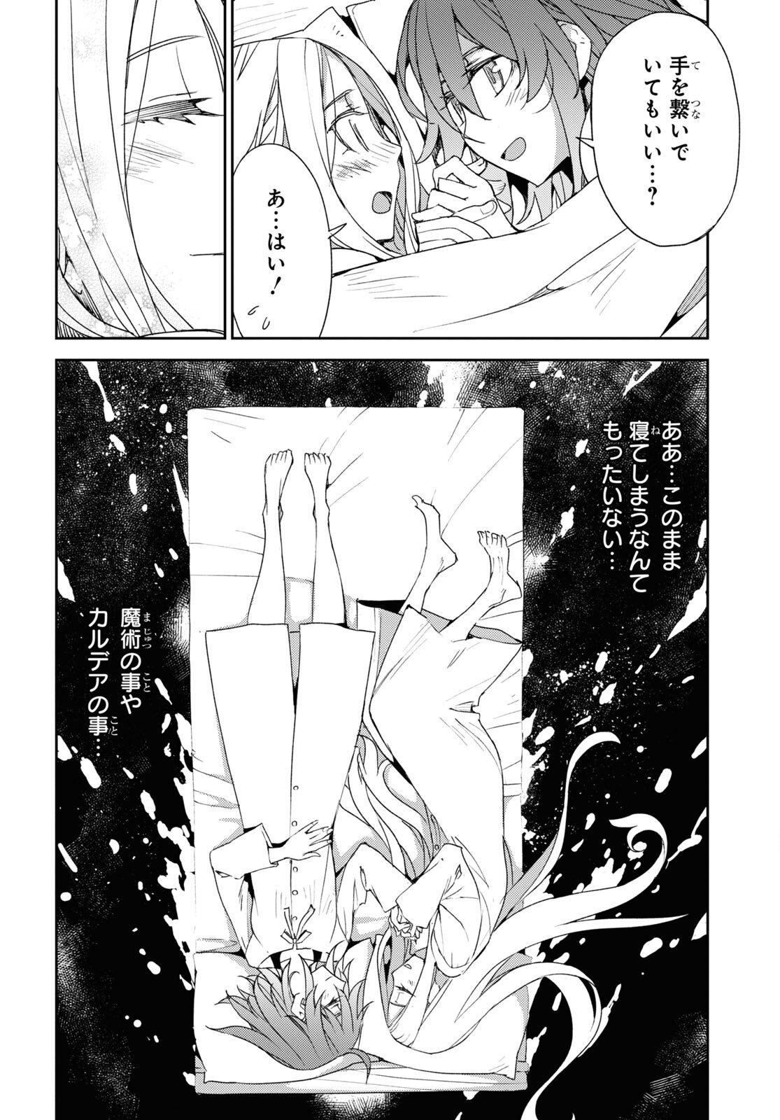 Fate/Grand Order: Epic of Remnant - Ashu Tokuiten IV Kinki Kourin Teien Salem: Itan Naru Salem Chapter 34 page 14 - nihonkuni.com