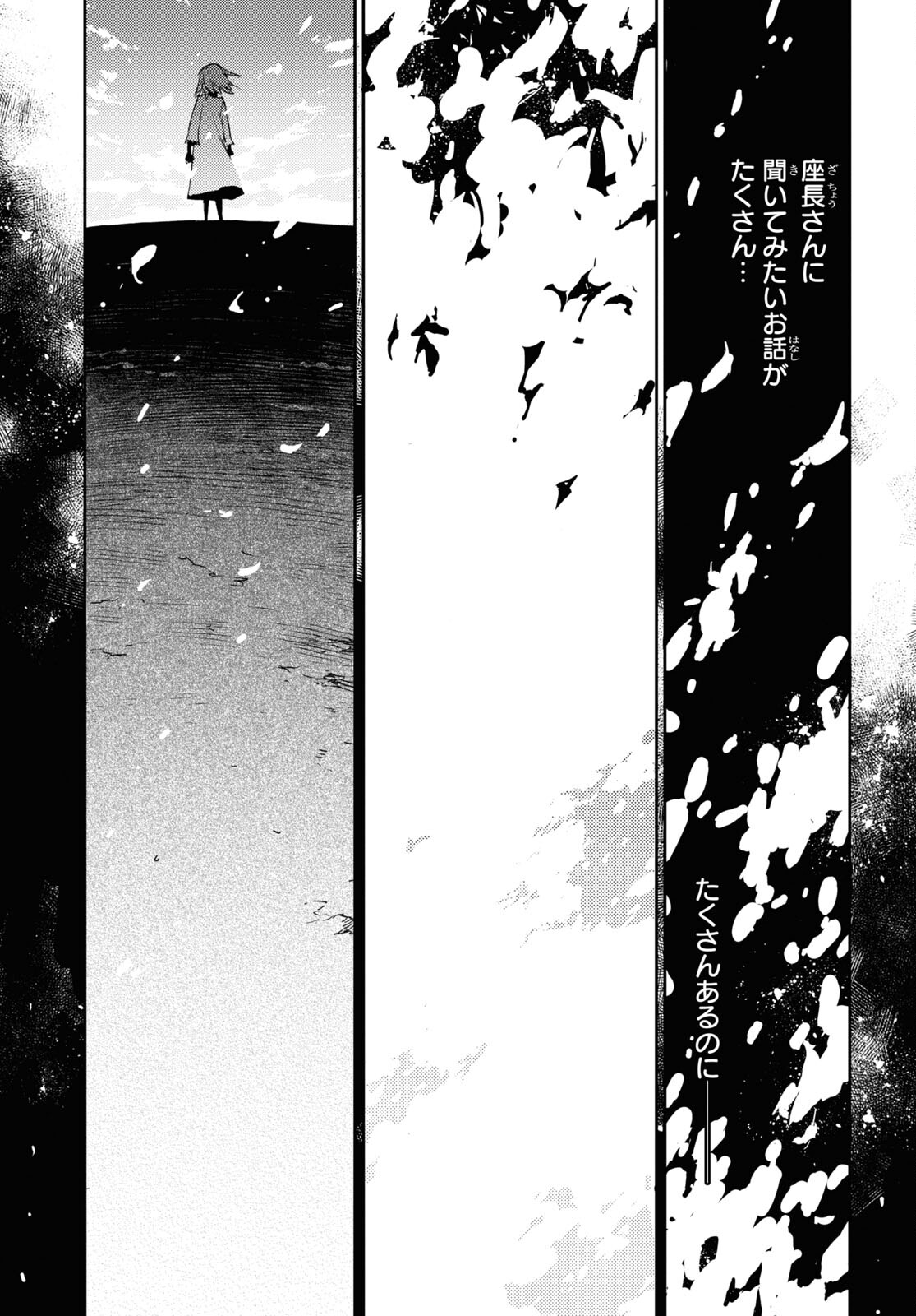 Fate/Grand Order: Epic of Remnant - Ashu Tokuiten IV Kinki Kourin Teien Salem: Itan Naru Salem Chapter 34 page 15 - nihonkuni.com