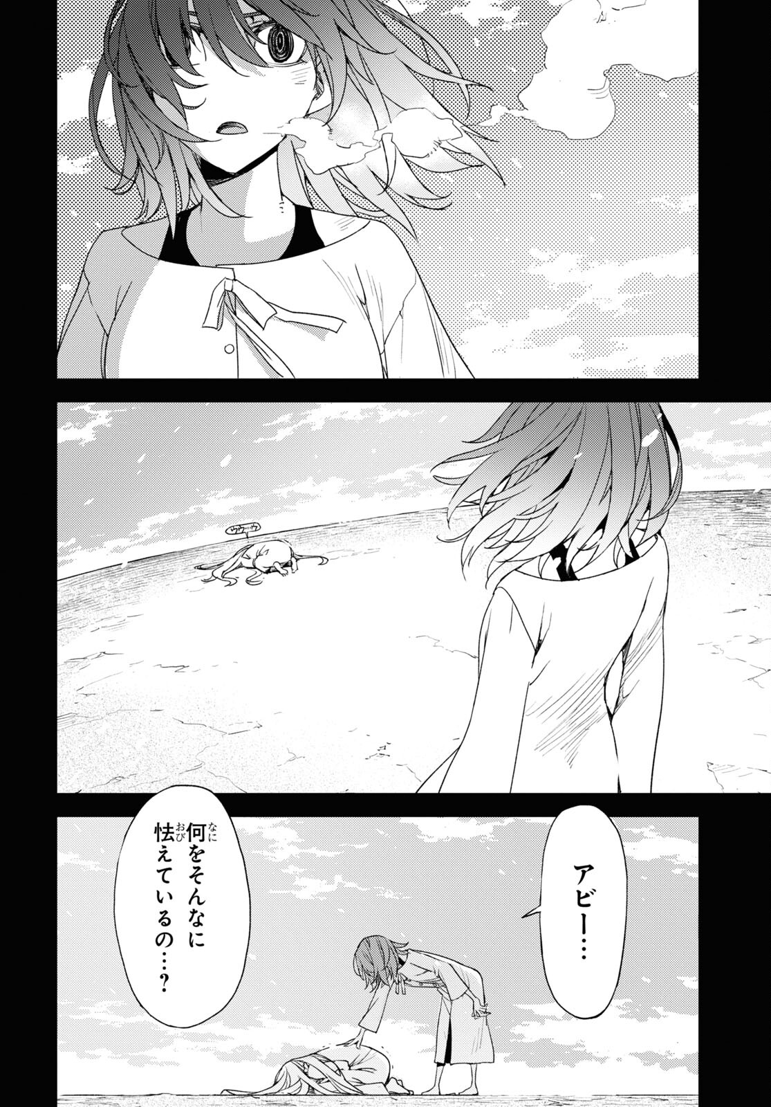Fate/Grand Order: Epic of Remnant - Ashu Tokuiten IV Kinki Kourin Teien Salem: Itan Naru Salem Chapter 34 page 16 - nihonkuni.com