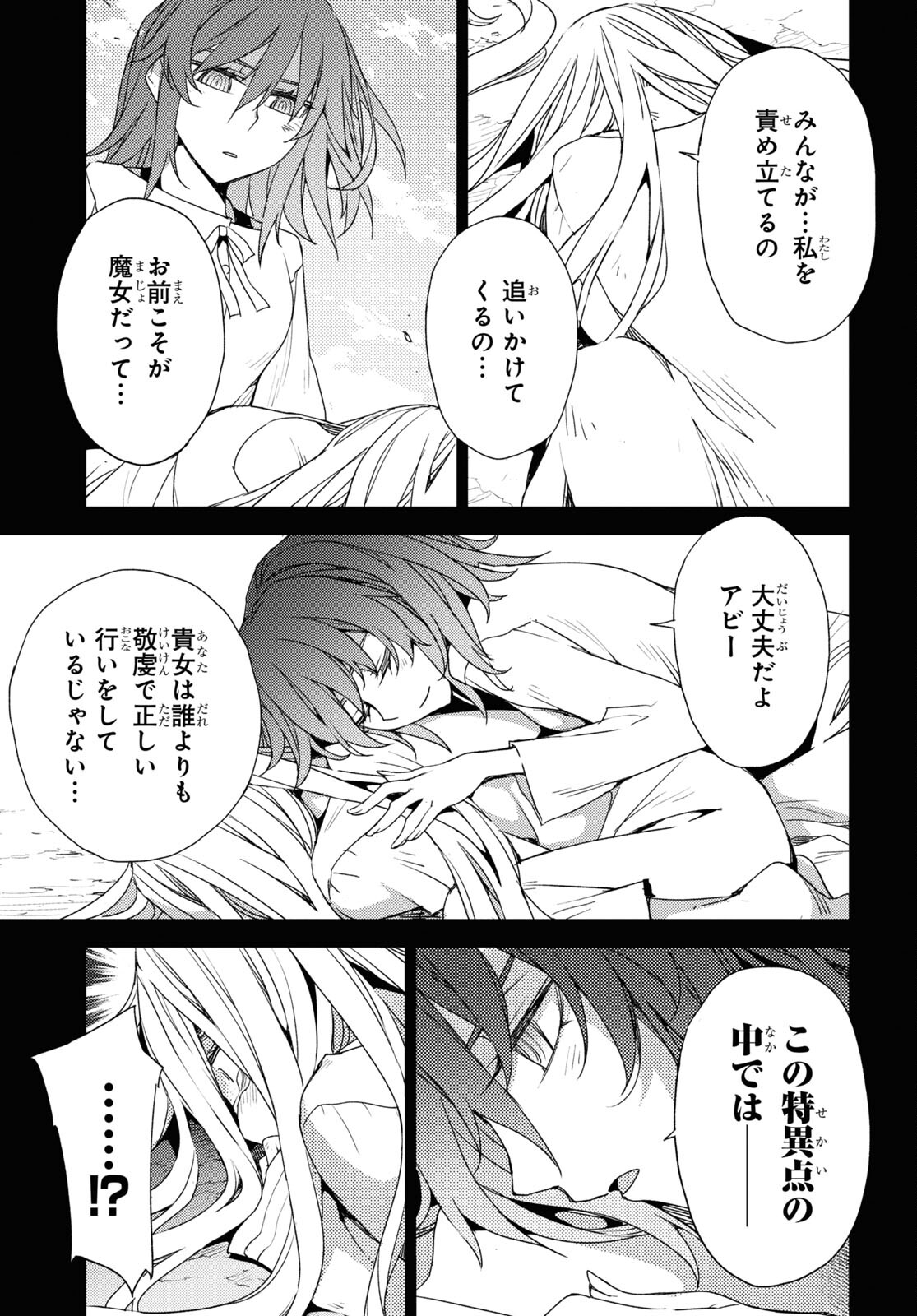 Fate/Grand Order: Epic of Remnant - Ashu Tokuiten IV Kinki Kourin Teien Salem: Itan Naru Salem Chapter 34 page 17 - nihonkuni.com