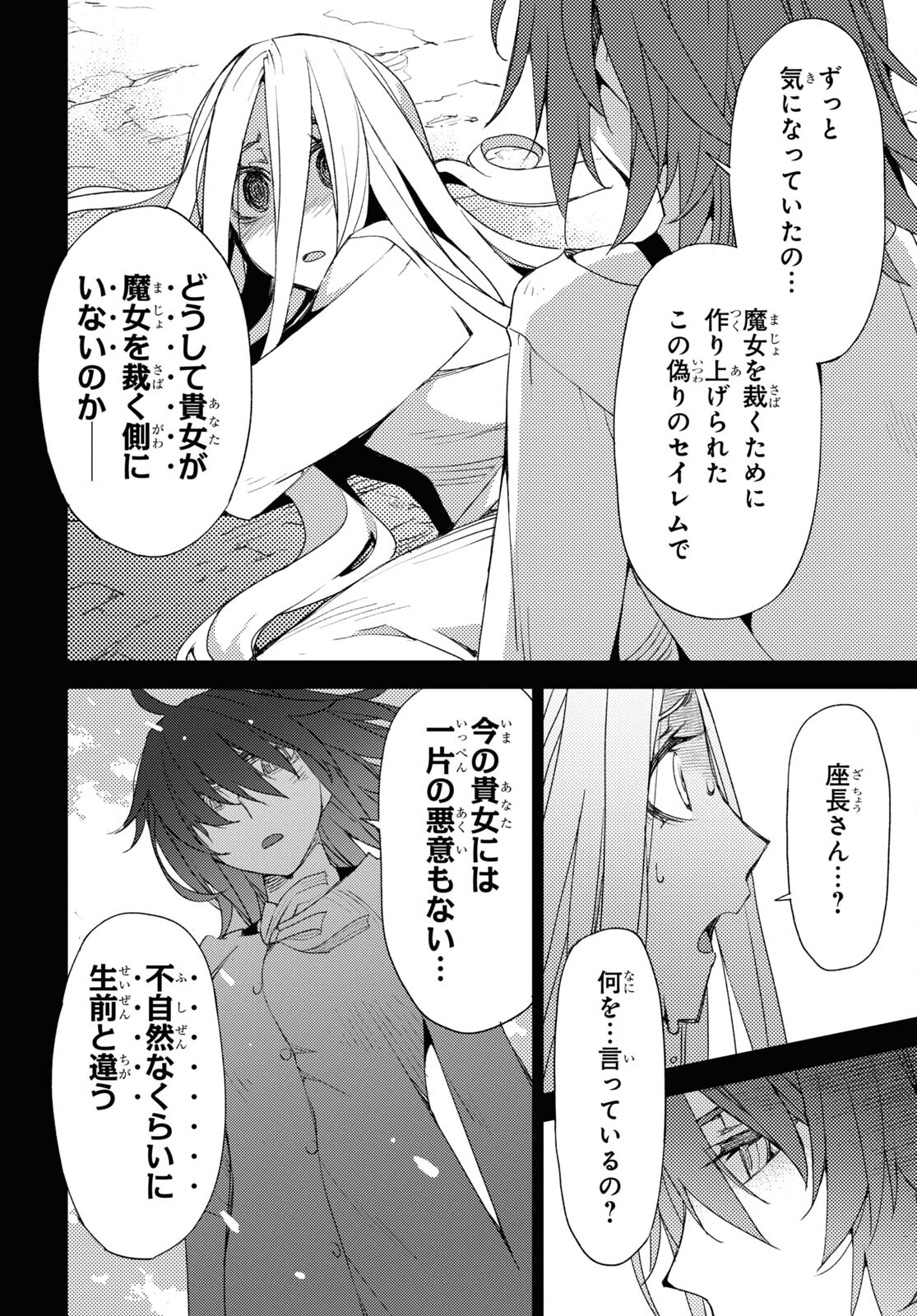 Fate/Grand Order: Epic of Remnant - Ashu Tokuiten IV Kinki Kourin Teien Salem: Itan Naru Salem Chapter 34 page 18 - nihonkuni.com