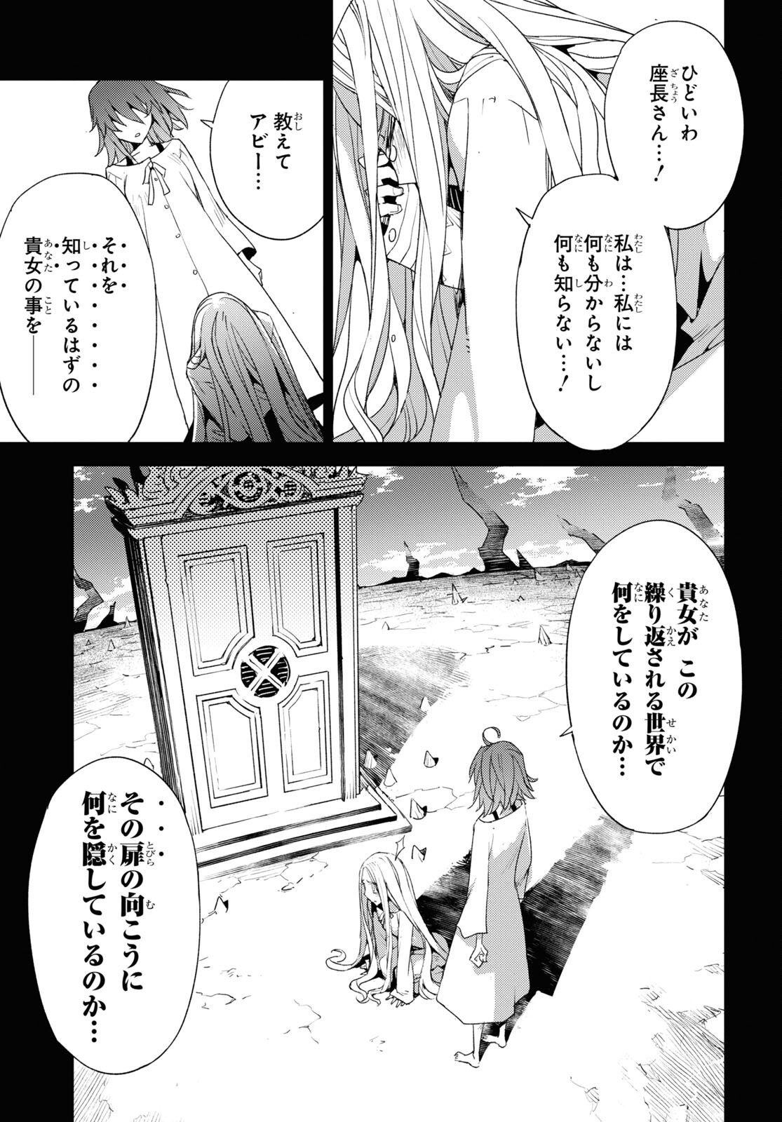 Fate/Grand Order: Epic of Remnant - Ashu Tokuiten IV Kinki Kourin Teien Salem: Itan Naru Salem Chapter 34 page 19 - nihonkuni.com