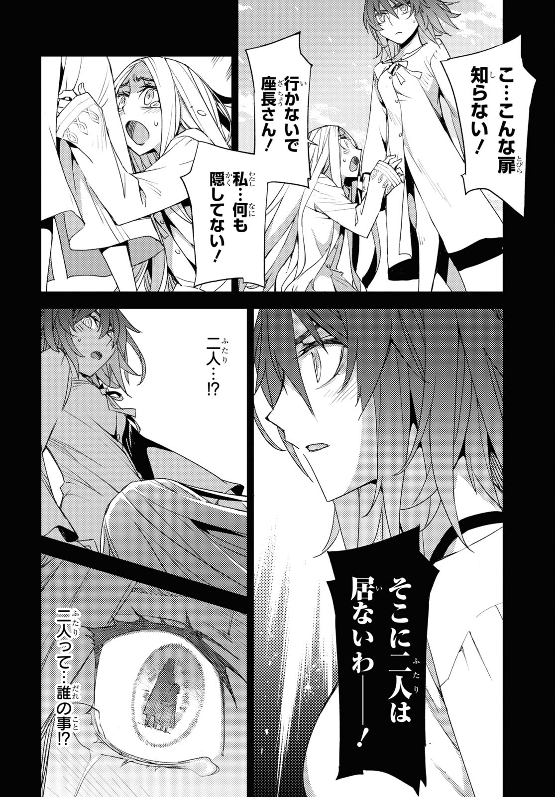 Fate/Grand Order: Epic of Remnant - Ashu Tokuiten IV Kinki Kourin Teien Salem: Itan Naru Salem Chapter 34 page 20 - nihonkuni.com