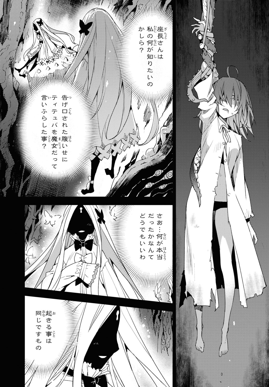 Fate/Grand Order: Epic of Remnant - Ashu Tokuiten IV Kinki Kourin Teien Salem: Itan Naru Salem Chapter 34 page 22 - nihonkuni.com