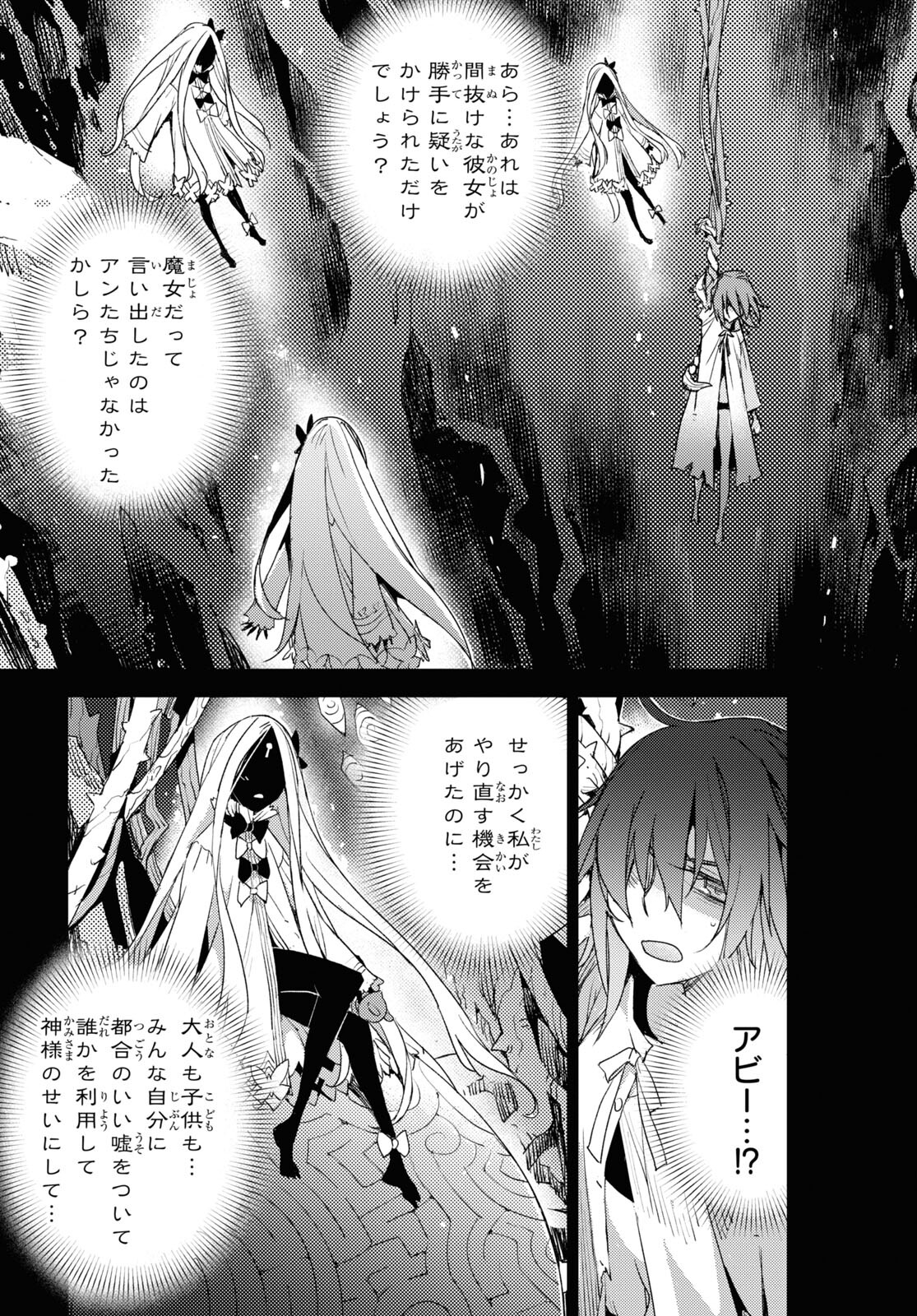 Fate/Grand Order: Epic of Remnant - Ashu Tokuiten IV Kinki Kourin Teien Salem: Itan Naru Salem Chapter 34 page 23 - nihonkuni.com