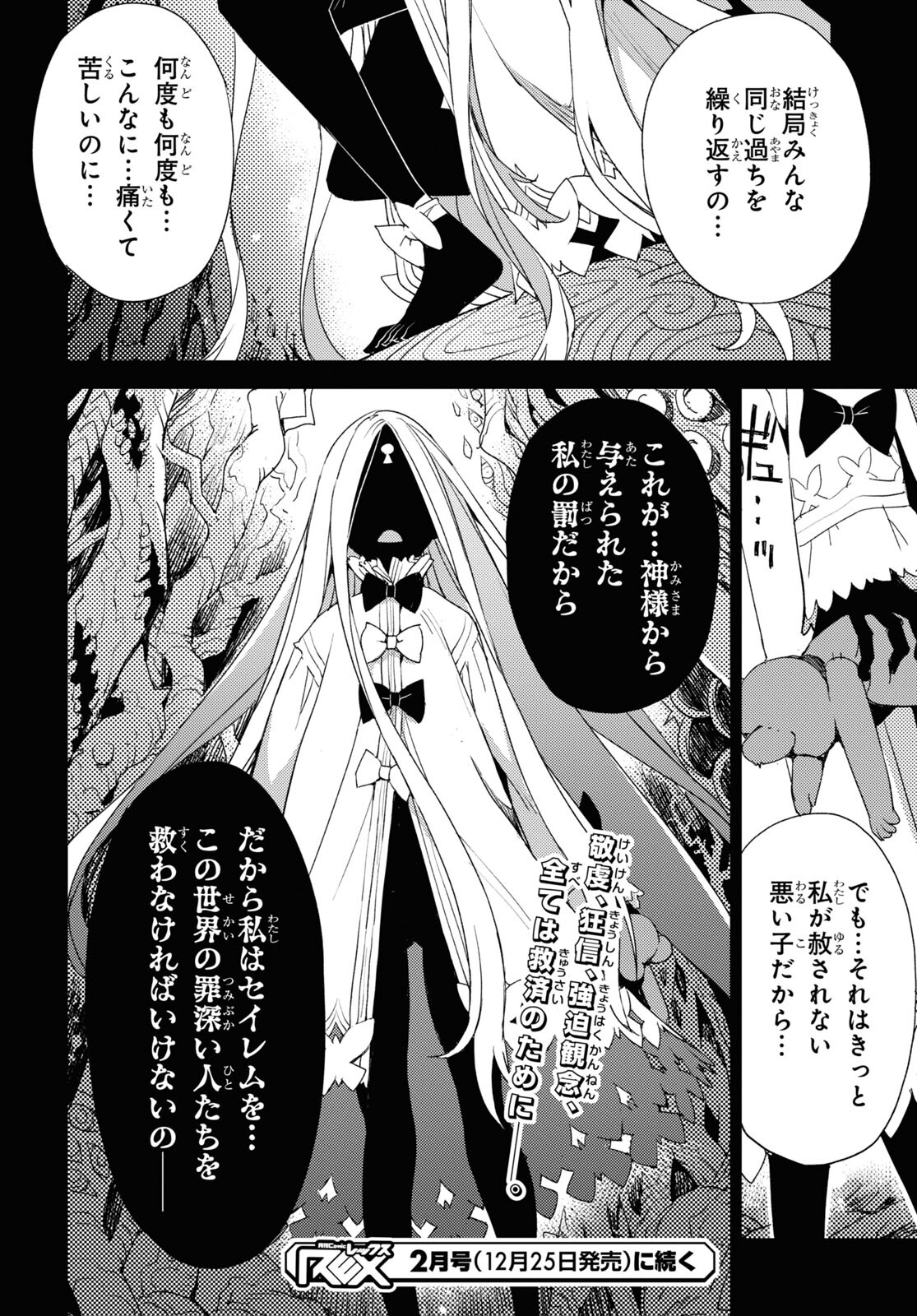 Fate/Grand Order: Epic of Remnant - Ashu Tokuiten IV Kinki Kourin Teien Salem: Itan Naru Salem Chapter 34 page 24 - nihonkuni.com