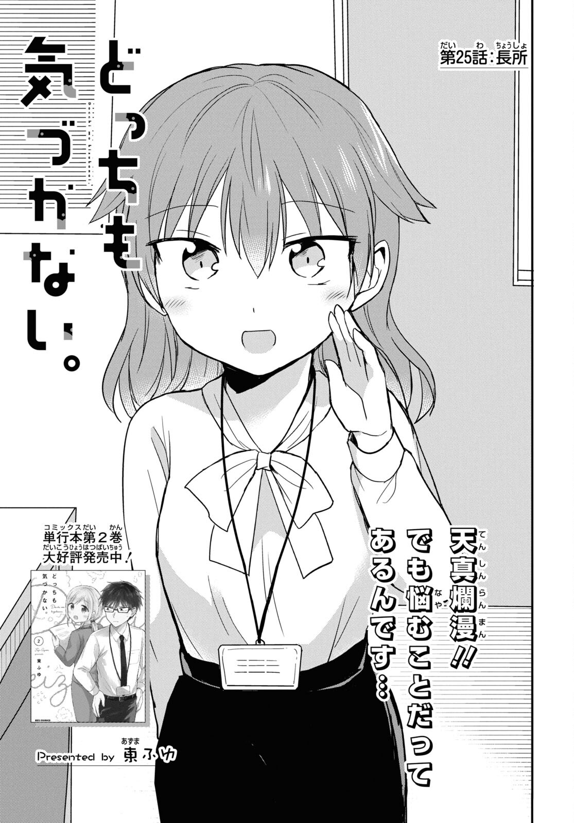 Docchi mo Kizukanai. Chap 25 - Pic 1
