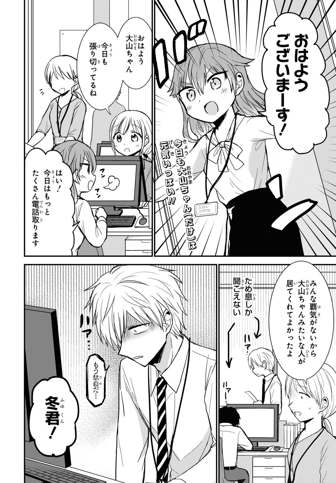 Docchi mo Kizukanai. Chap 25 - Pic 2