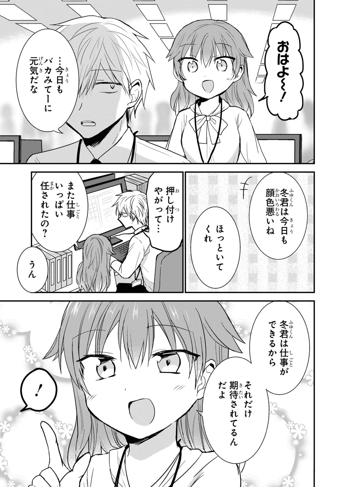 Docchi mo Kizukanai. Chap 25 - Pic 3
