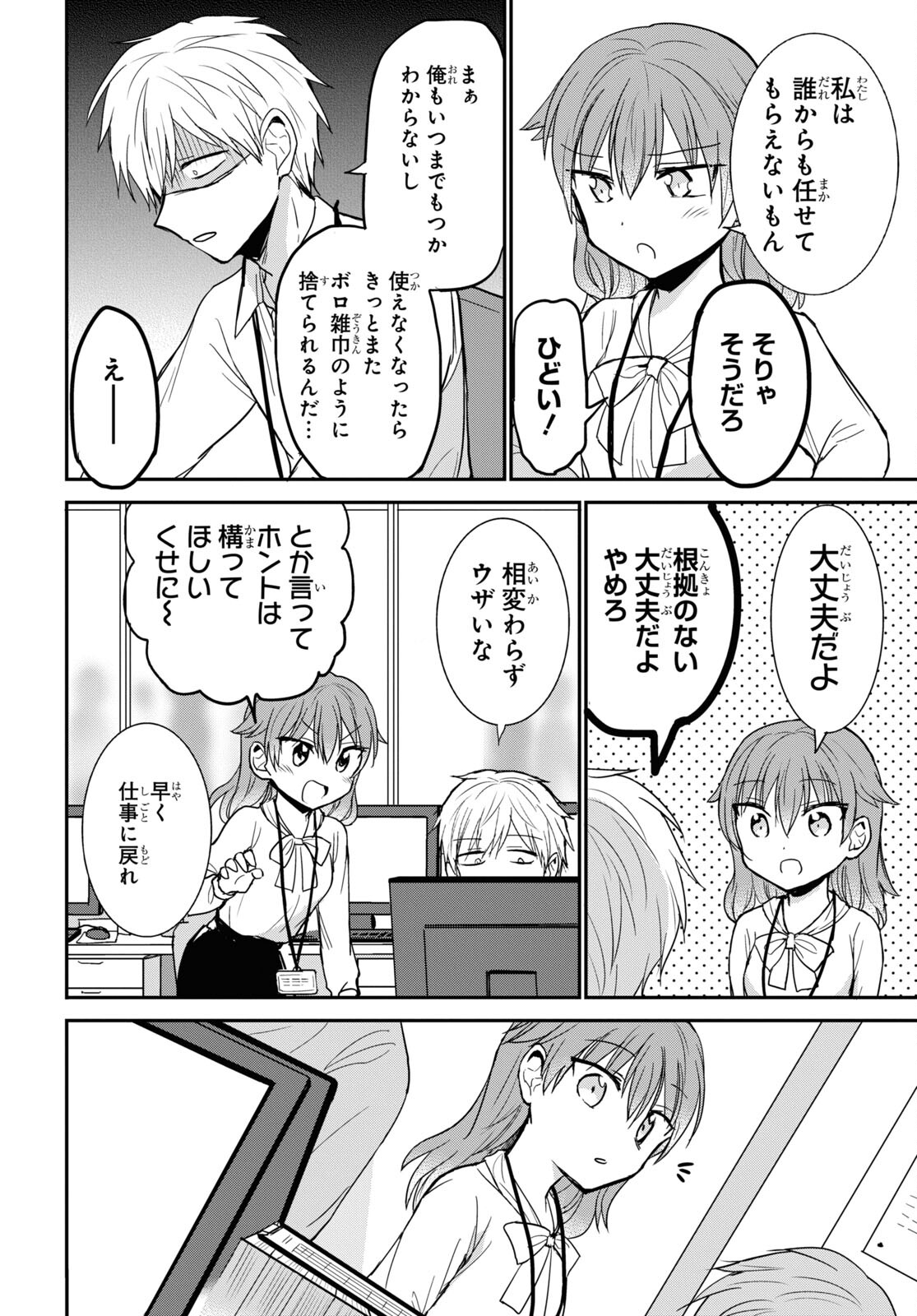 Docchi mo Kizukanai. Chap 25 - Pic 4