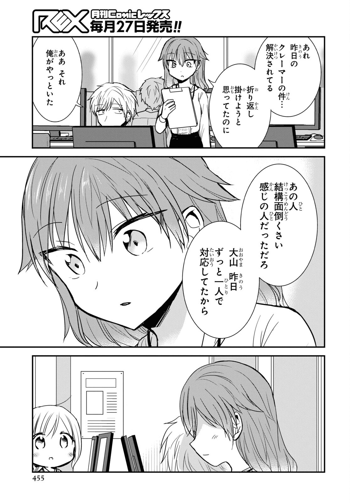 Docchi mo Kizukanai. Chap 25 - Pic 5
