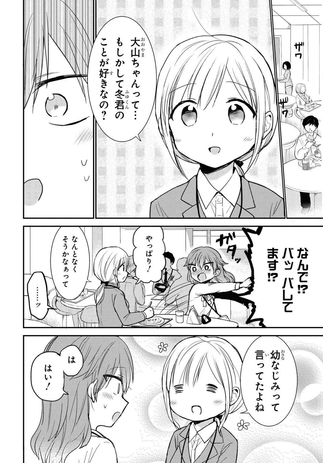 Docchi mo Kizukanai. Chap 25 - Pic 6