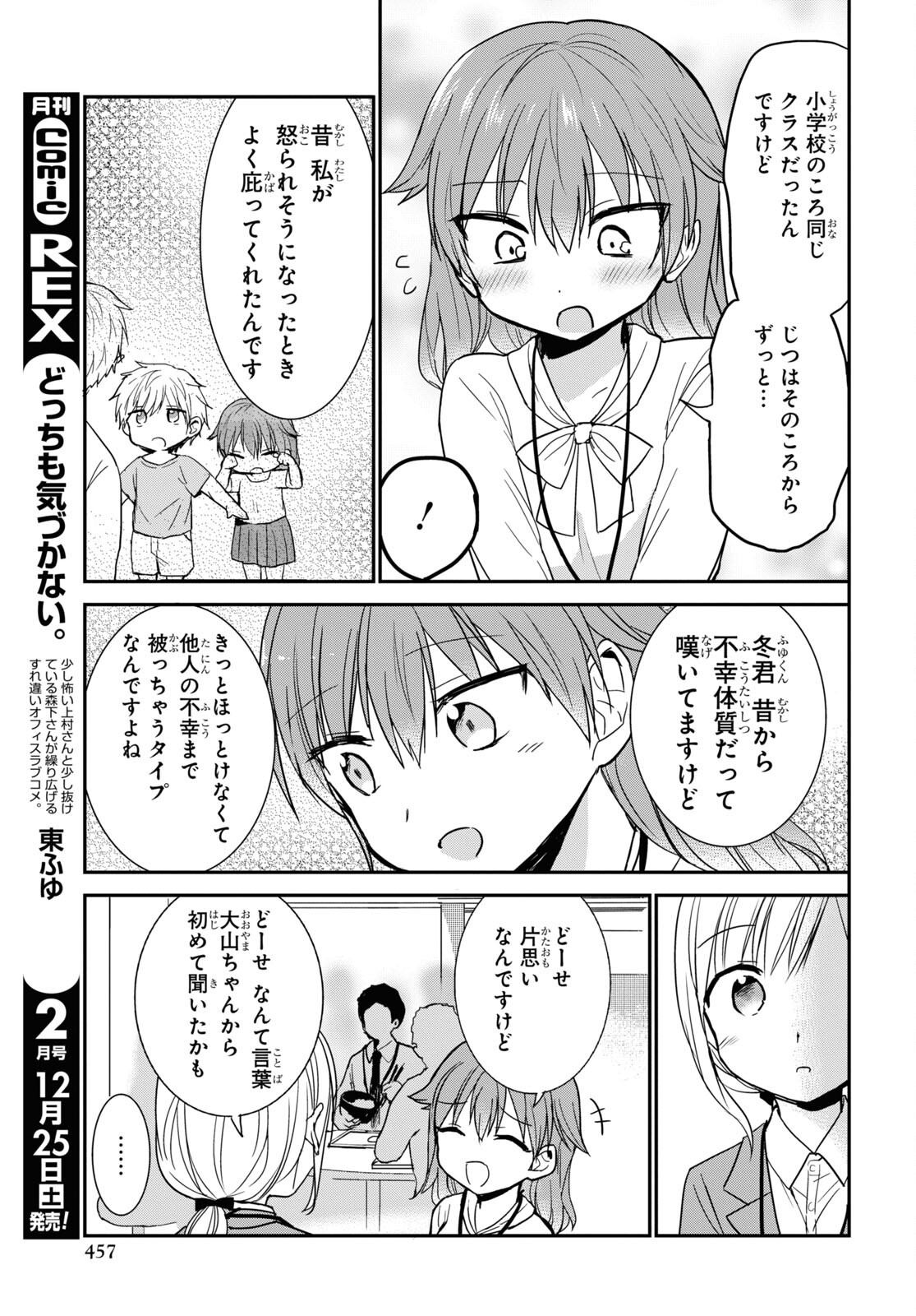 Docchi mo Kizukanai. Chap 25 - Pic 7