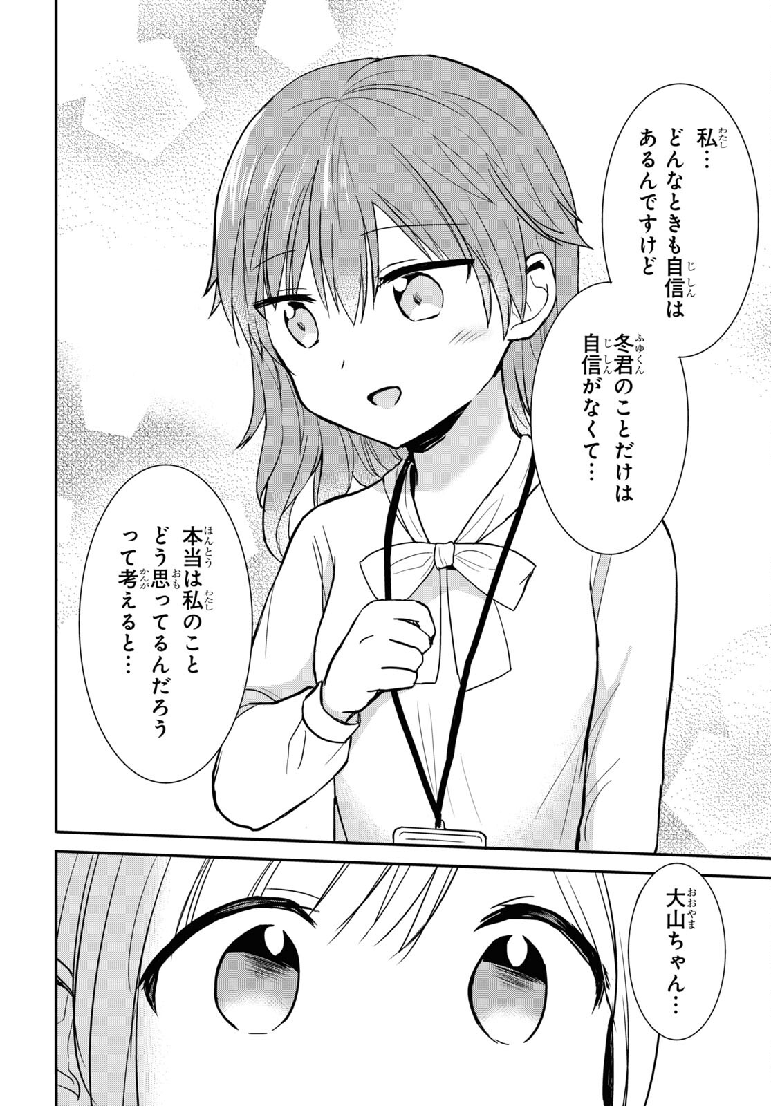 Docchi mo Kizukanai. Chap 25 - Pic 8