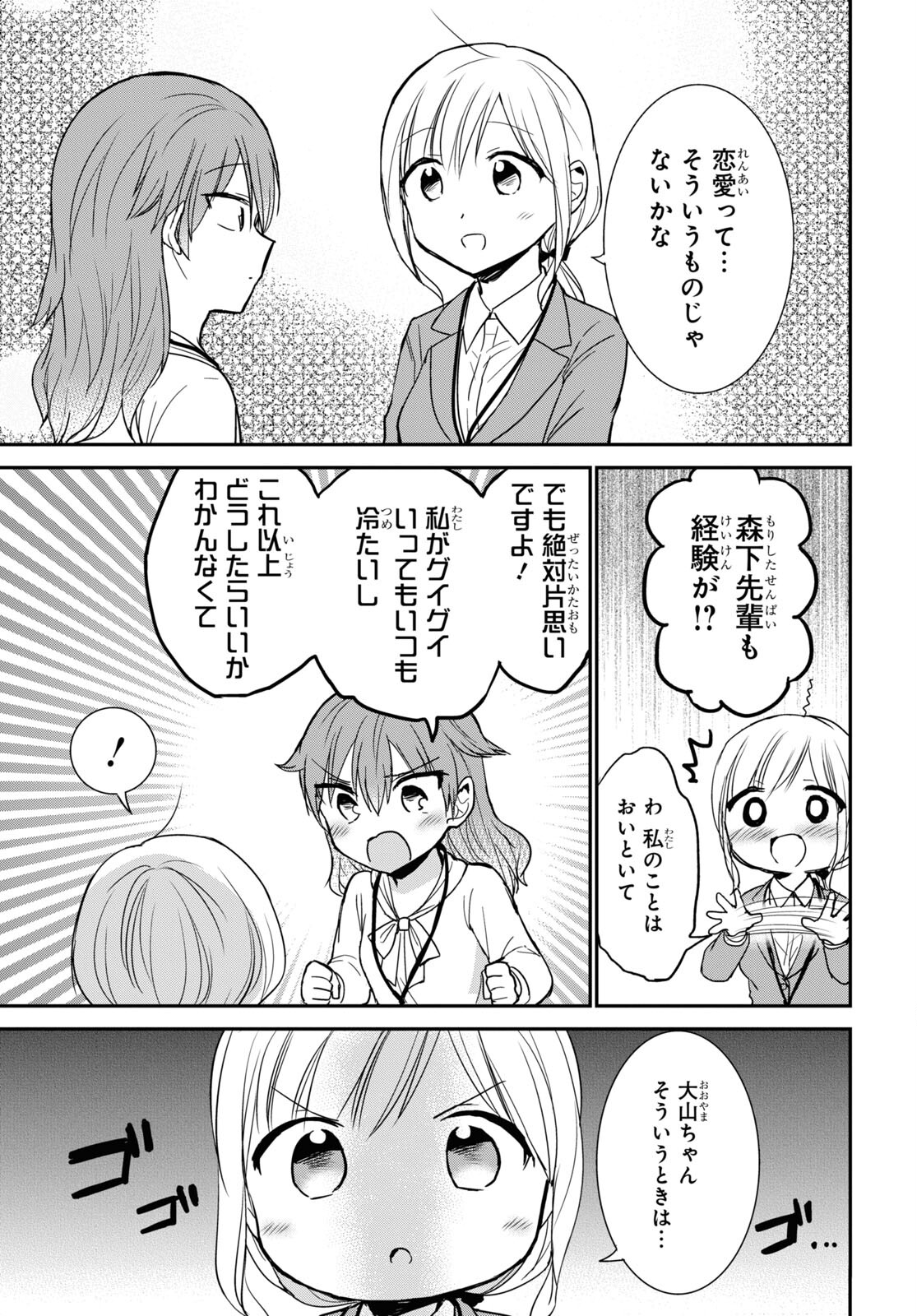 Docchi mo Kizukanai. Chap 25 - Pic 9