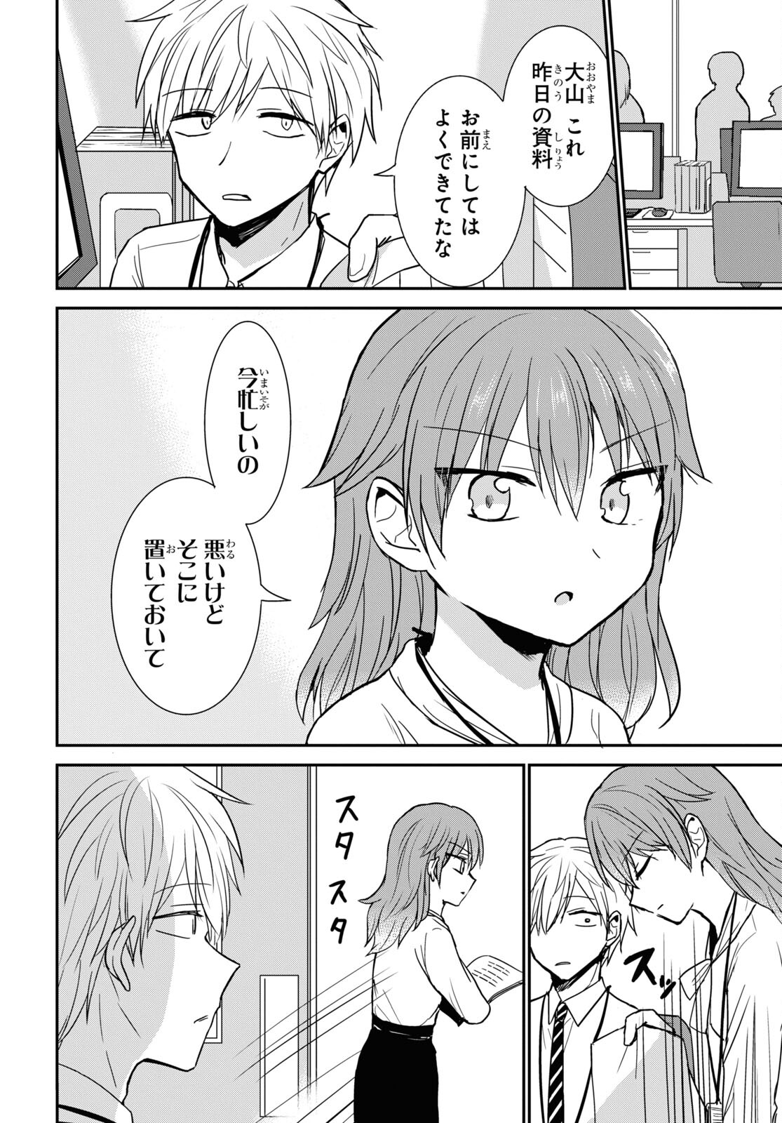 Docchi mo Kizukanai. Chap 25 - Pic 10