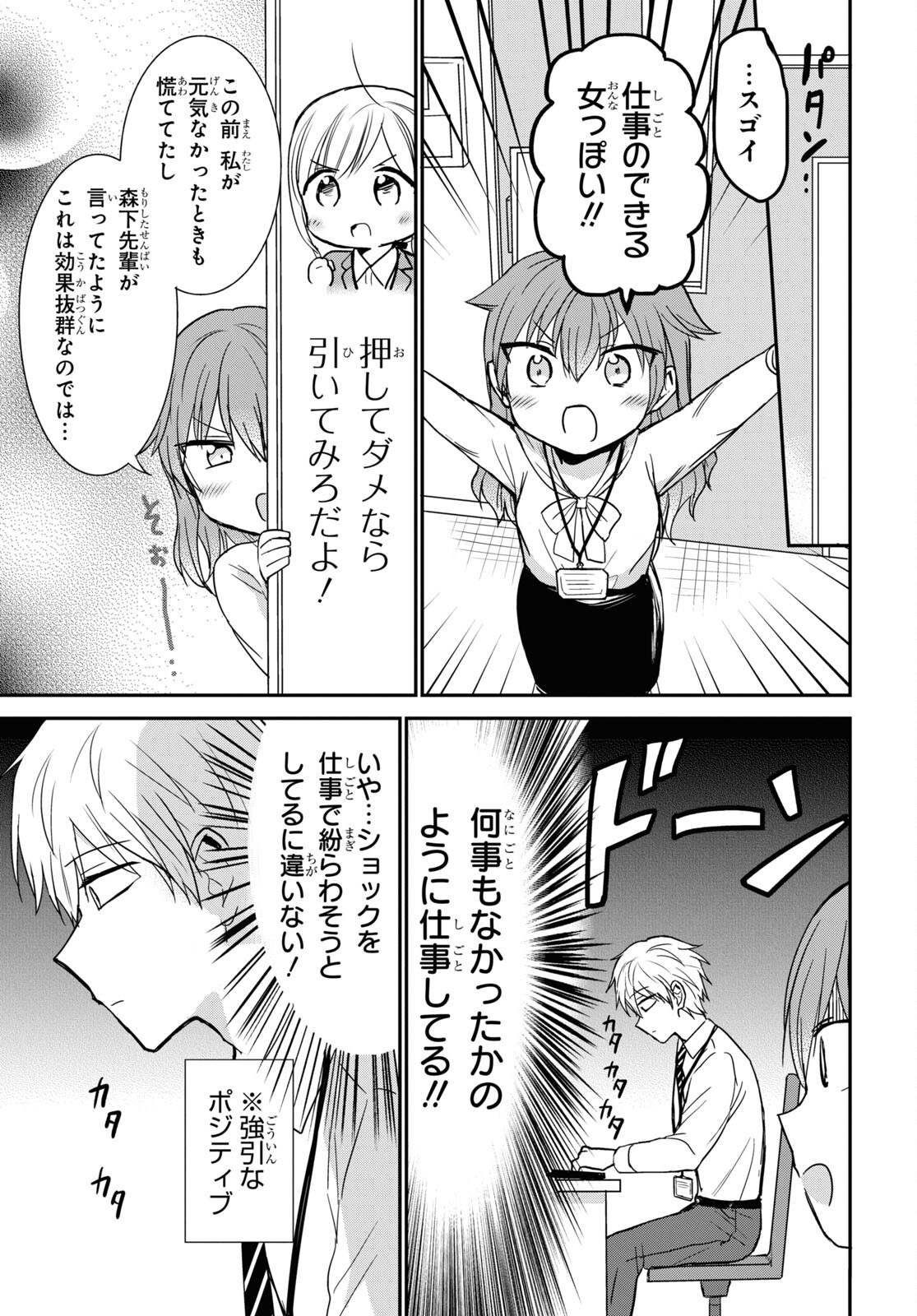 Docchi mo Kizukanai. Chap 25 - Pic 11