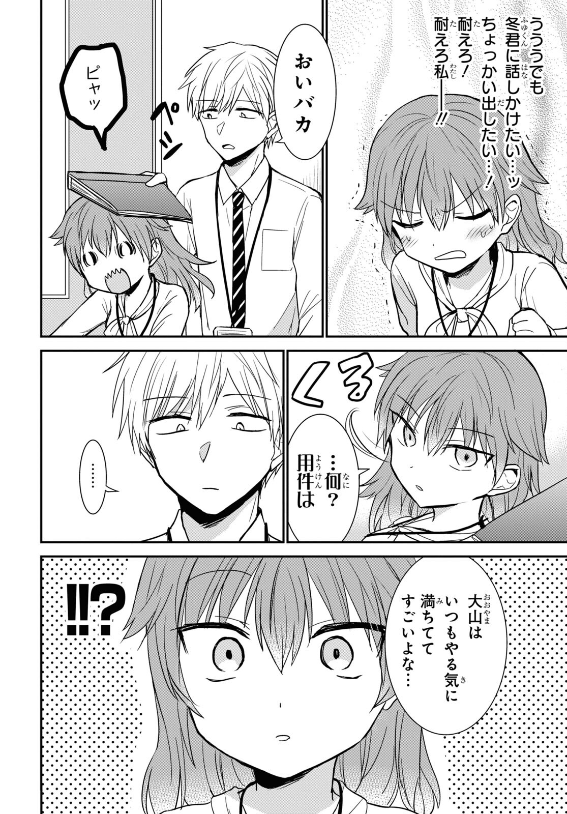 Docchi mo Kizukanai. Chap 25 - Pic 12