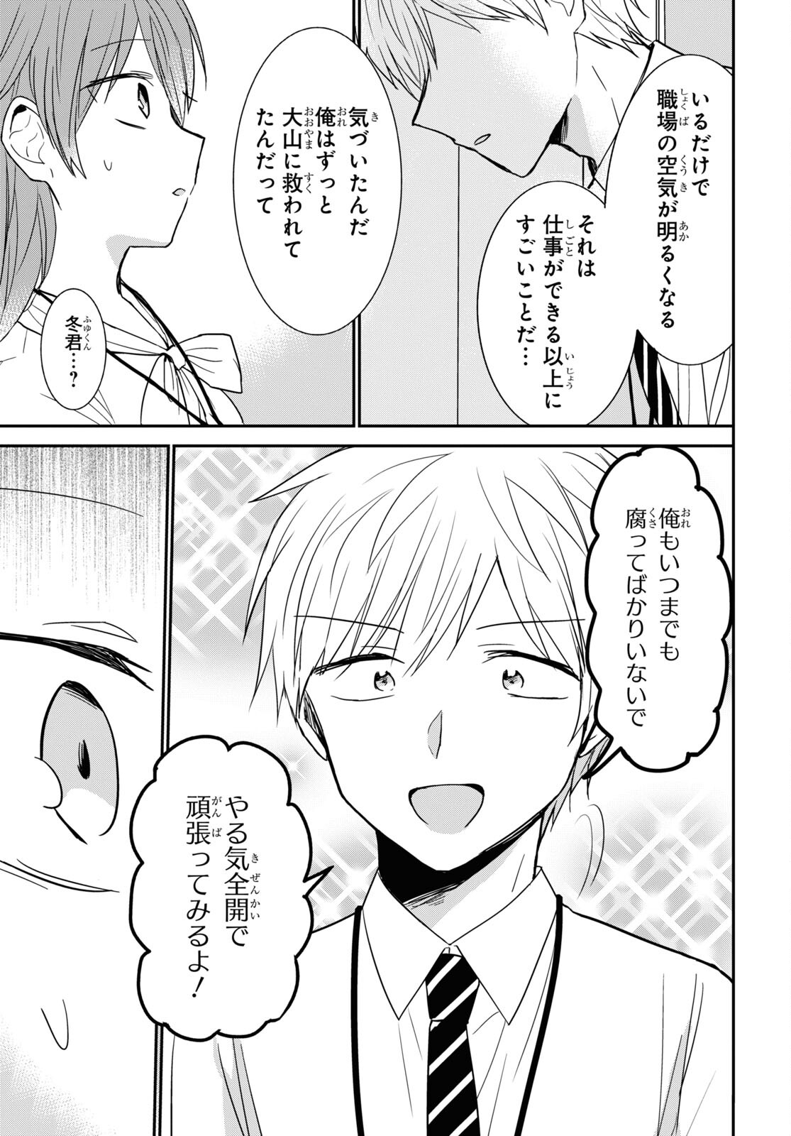 Docchi mo Kizukanai. Chap 25 - Pic 13