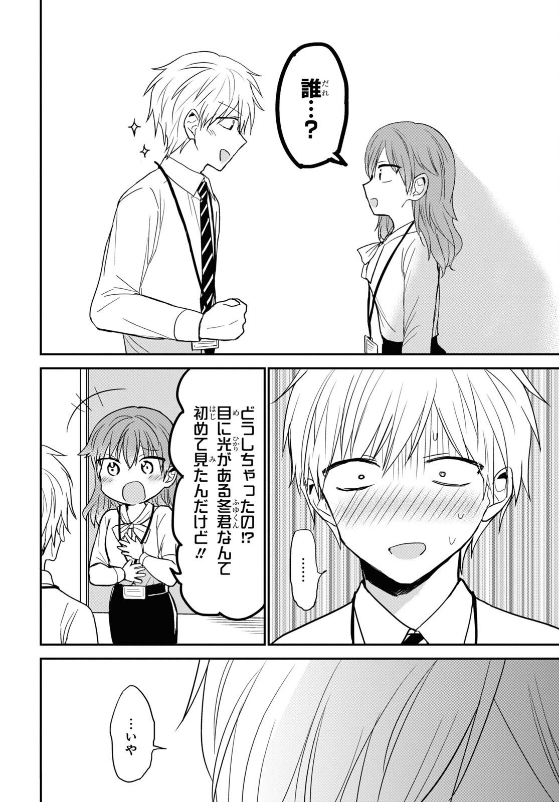 Docchi mo Kizukanai. Chap 25 - Pic 14