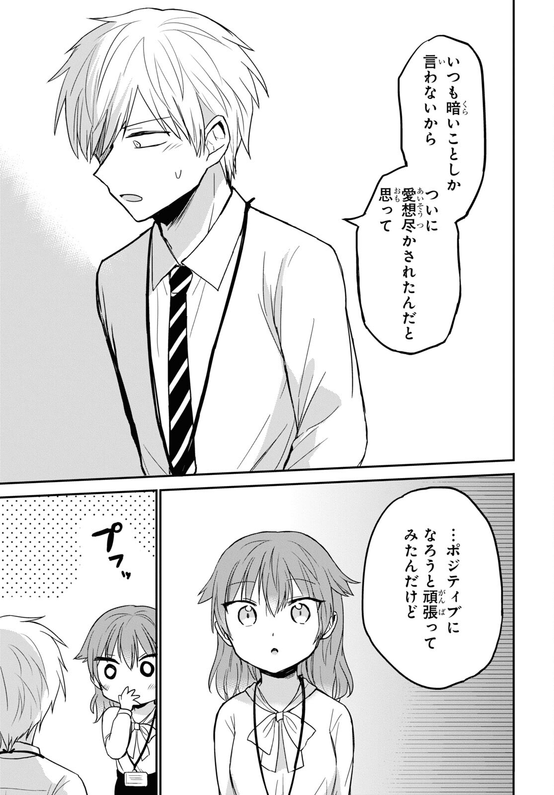 Docchi mo Kizukanai. Chap 25 - Pic 15