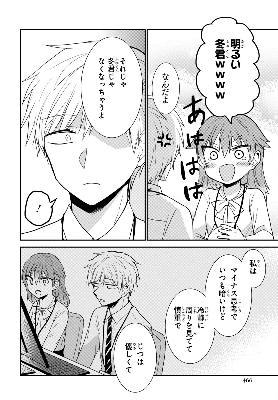 Docchi mo Kizukanai. Chap 25 - Pic 16