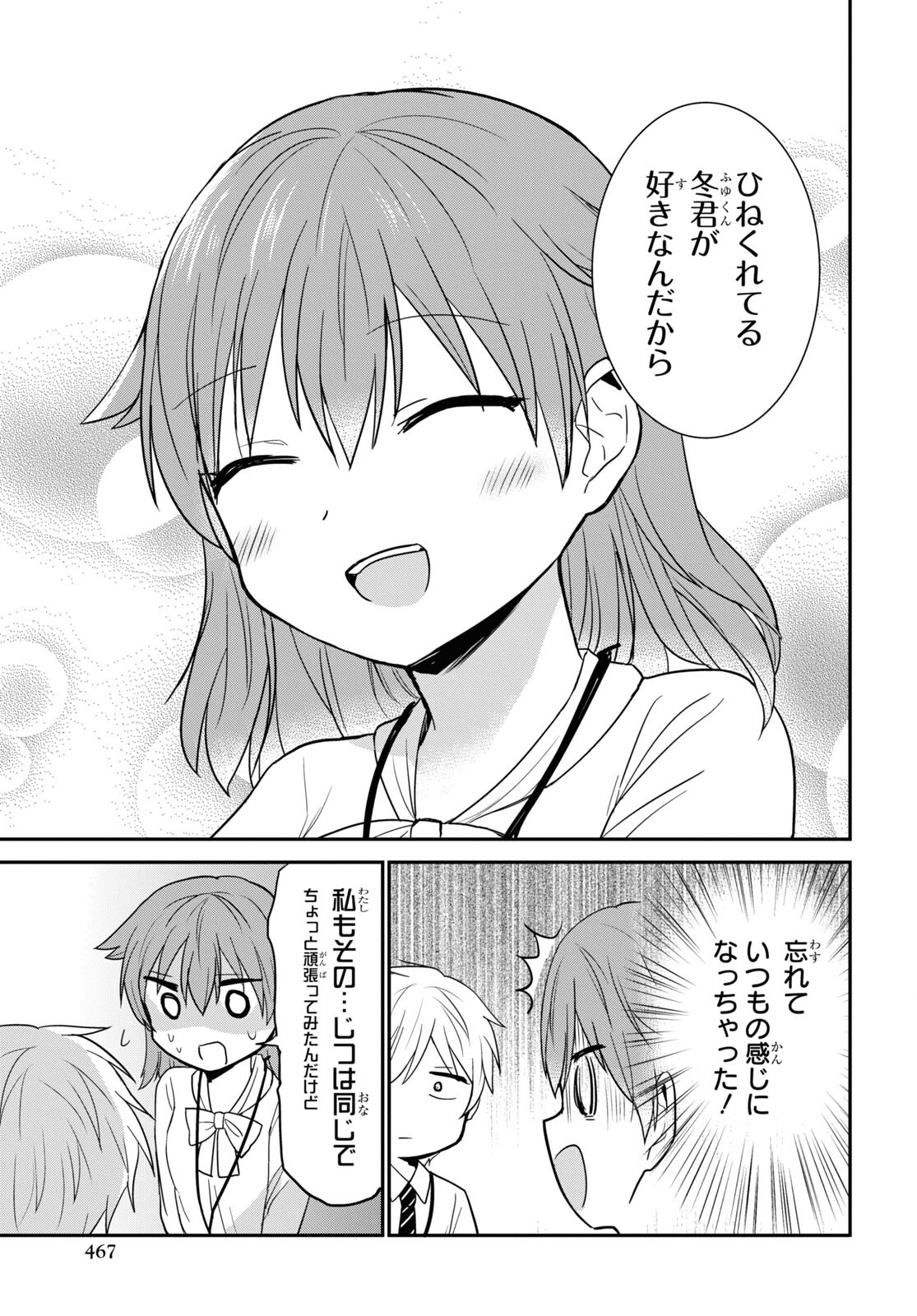 Docchi mo Kizukanai. Chap 25 - Pic 17