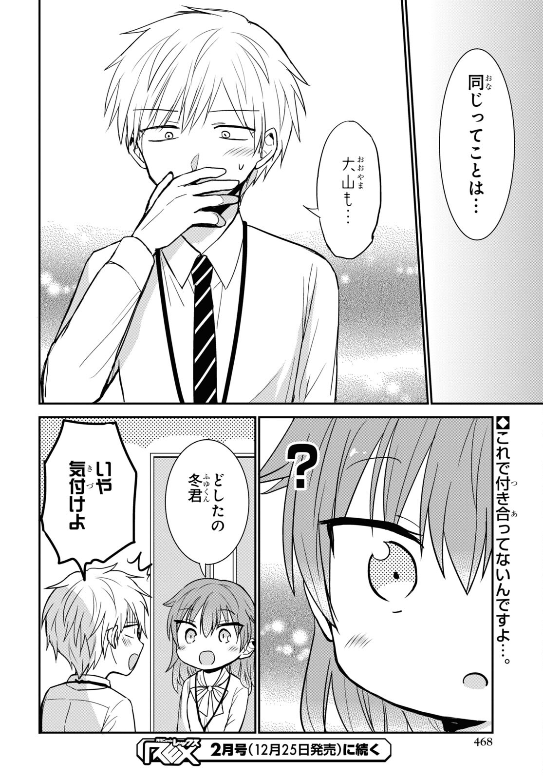 Docchi mo Kizukanai. Chap 25 - Pic 18