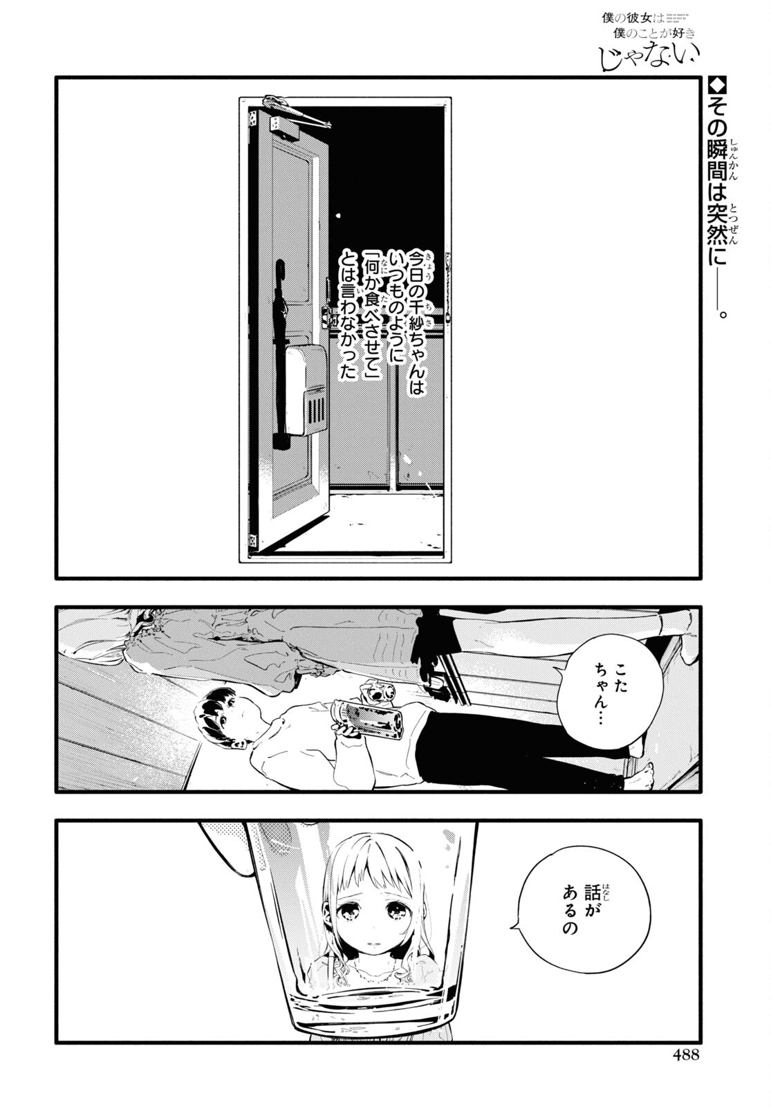 Boku No Kanojo Na Boku No Koto ga Suki Janai Chapter 4 page 2 - nihonkuni.com