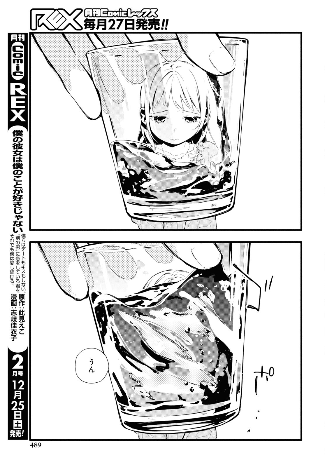 Boku No Kanojo Na Boku No Koto ga Suki Janai Chapter 4 page 3 - nihonkuni.com