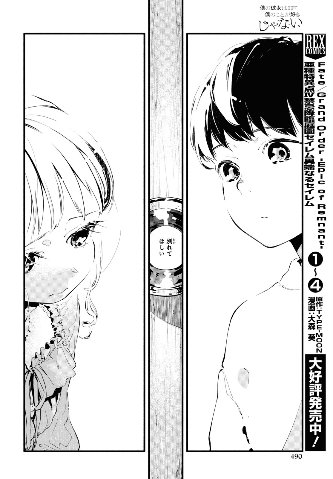Boku No Kanojo Na Boku No Koto ga Suki Janai Chapter 4 page 4 - nihonkuni.com
