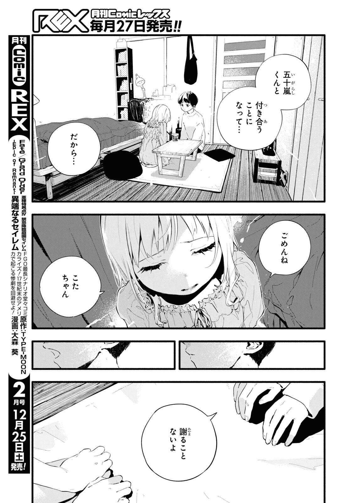 Boku No Kanojo Na Boku No Koto ga Suki Janai Chapter 4 page 5 - nihonkuni.com